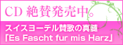 CD絶賛発売中